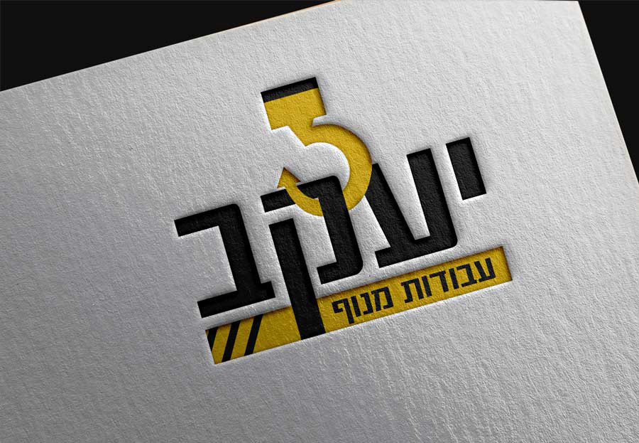 לוגו, יעקב עבודות מנוף, בוצע ע"י סטודיו מיצג - מיתוג שמייצג אותך
